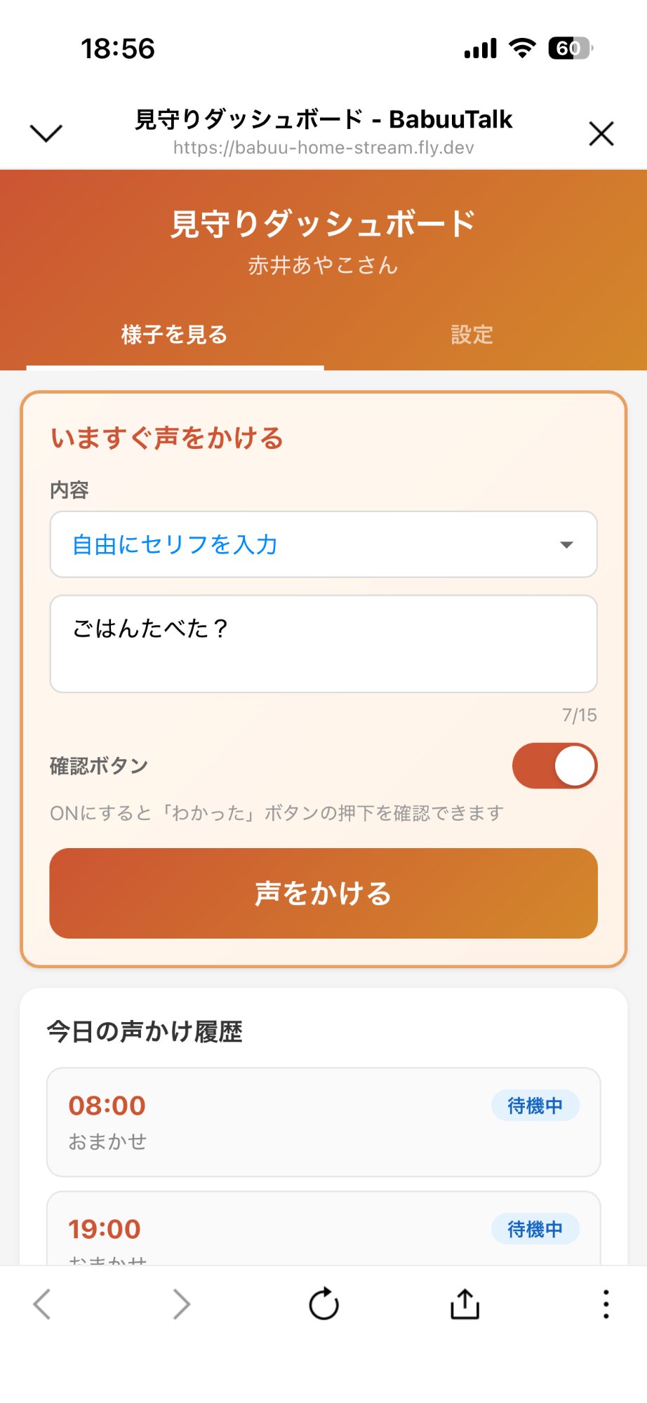 見守りダッシュボード