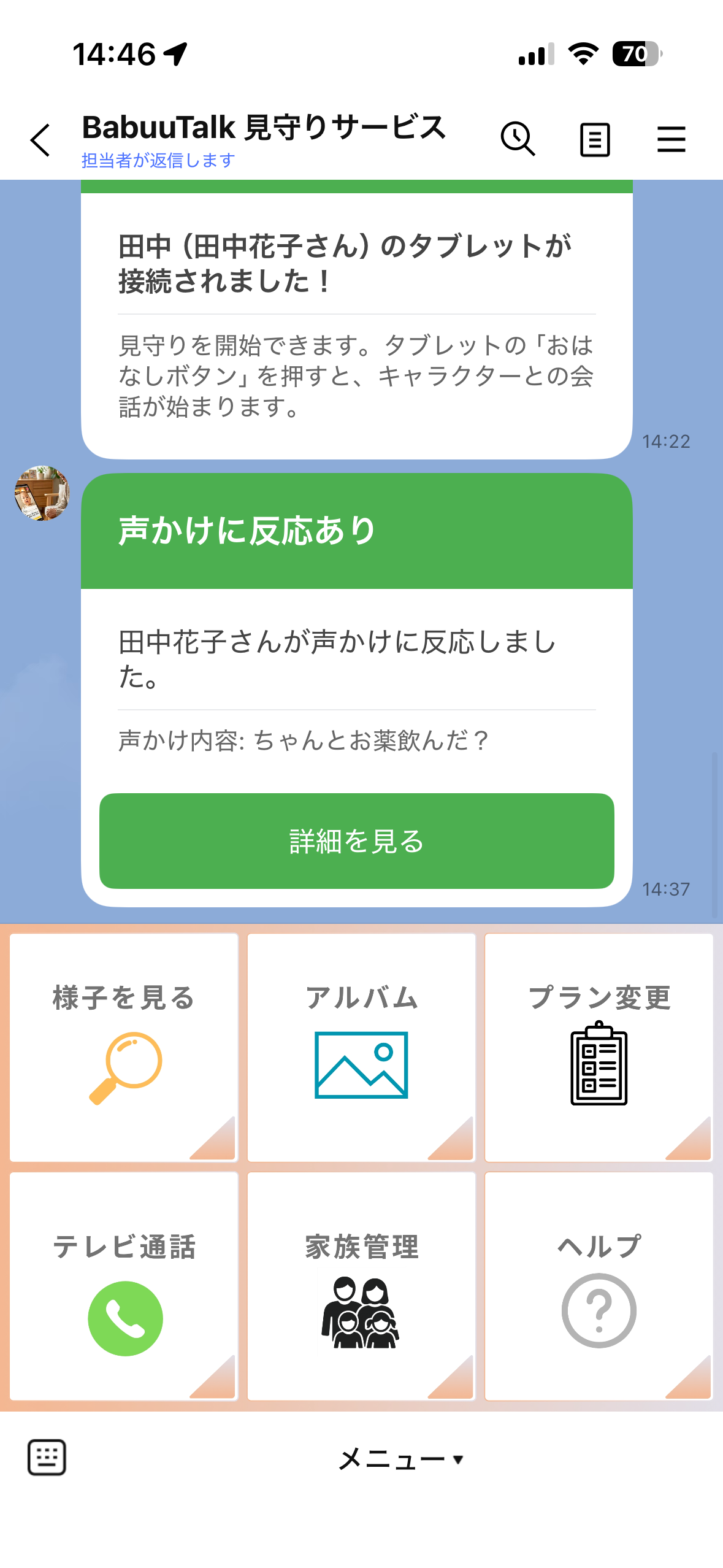 LINEのリッチメニューから操作（様子を見る・アルバム・テレビ通話など）
