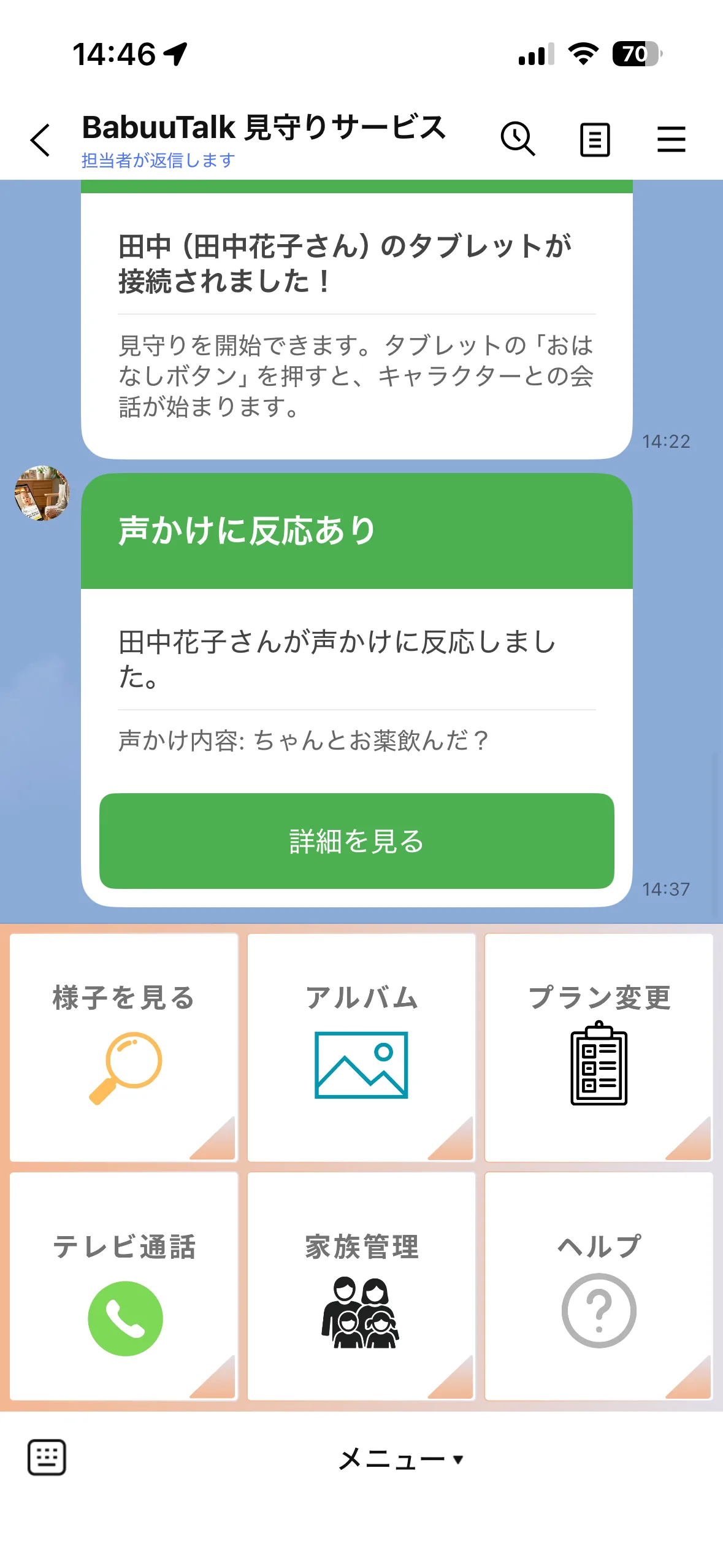 LINEのリッチメニューから操作（様子を見る・アルバム・掲示板・テレビ通話など）