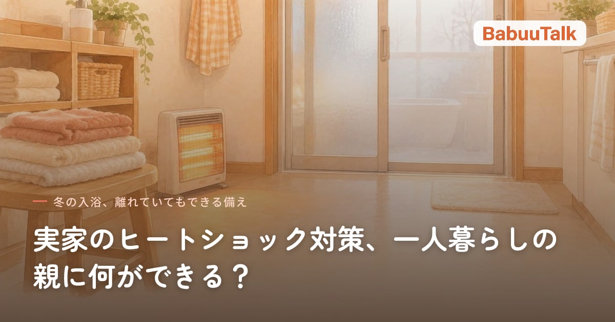 実家の脱衣所で、小型の電気ヒーターが床を暖めている風景