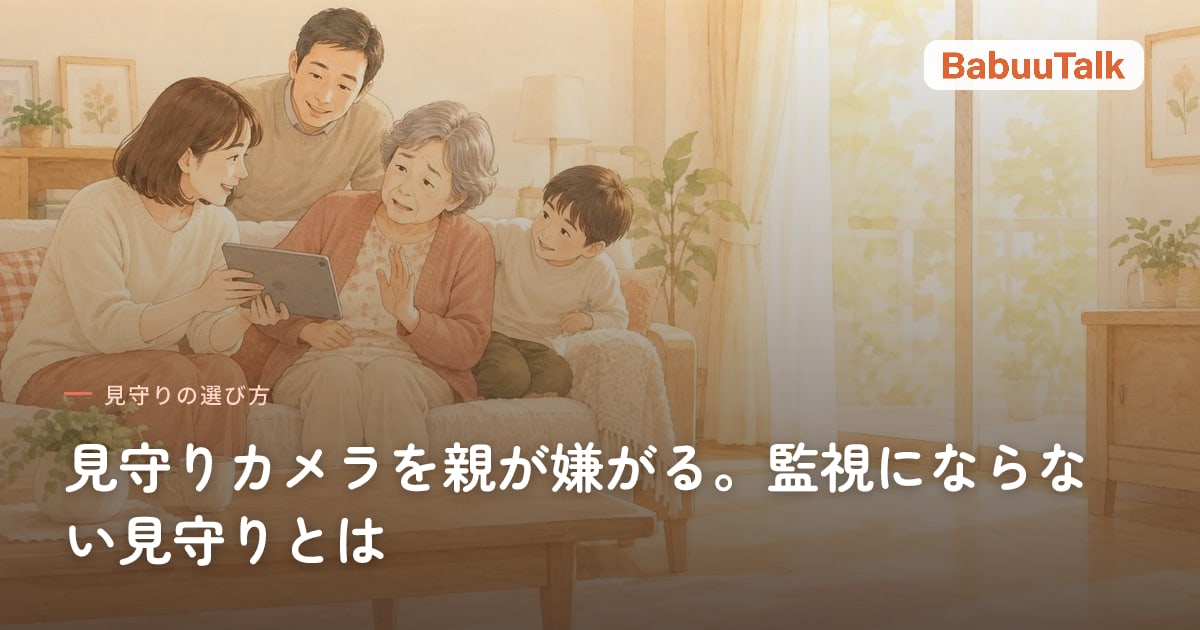 居間でタブレットを見せながら母親に説明する家族。母親は少し戸惑った表情